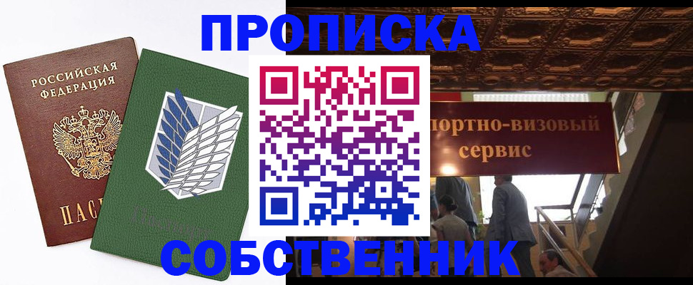 прописка от собственника в Ярославской области