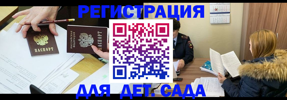 регистрация для дет. сада в Ярославской области